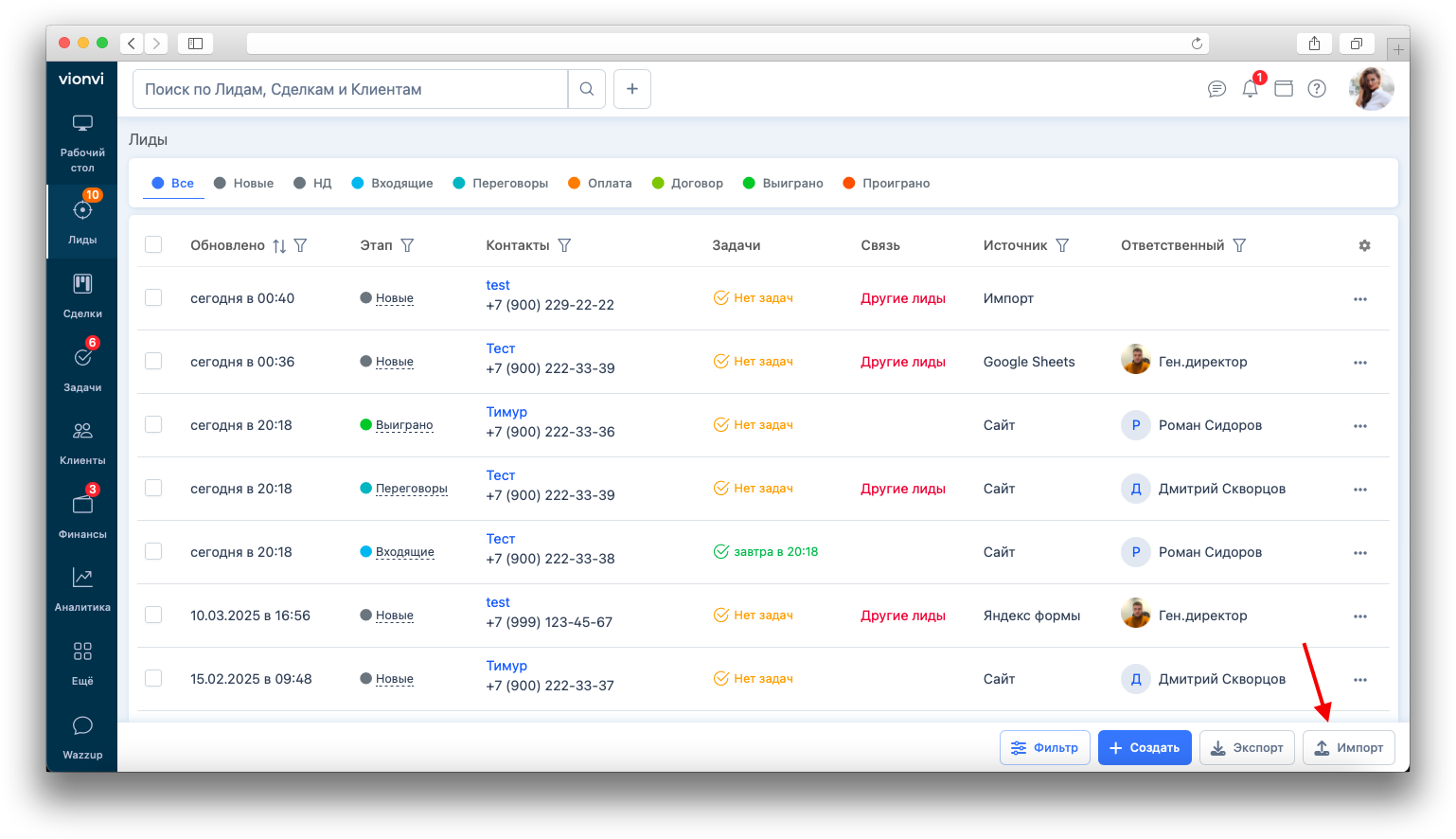 Импорт лидов в CRM